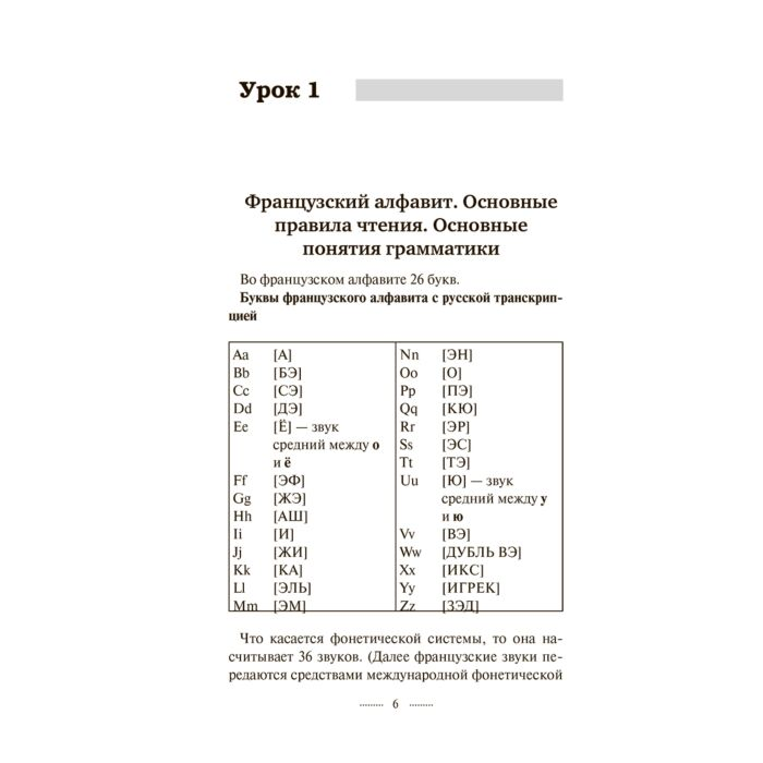 Иностранные языки Бакаева С.А. Долгорукова Н.М. Французский язык Курс для самостоятельного и быстрого изучения купить,NaN