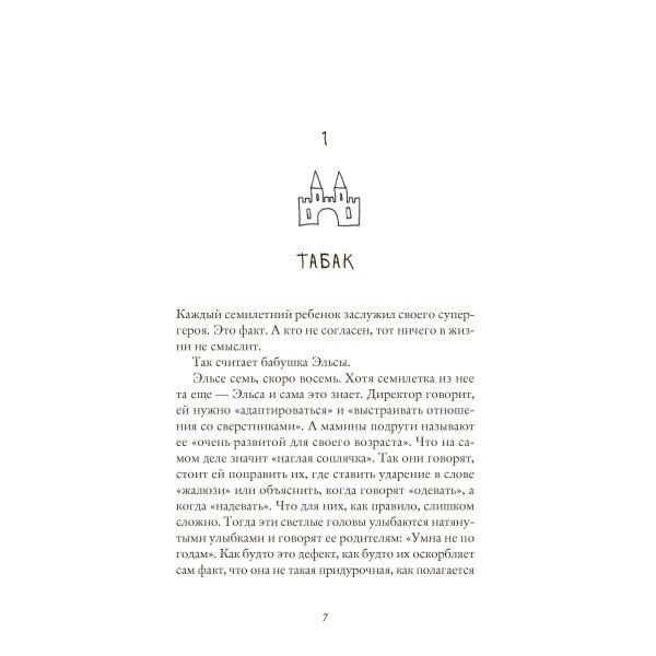 Современная проза Бакман Ф. Бабушка велела кланяться и передать, что просит прощения купить,NaN