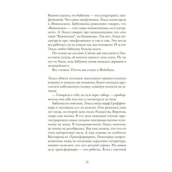 Современная проза Бакман Ф. Бабушка велела кланяться и передать, что просит прощения купить,NaN