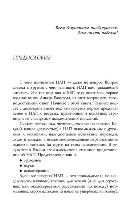 Психология Бакиров А.К. Как управлять собой и другими с помощью НЛП Книга для начинающих купить,NaN