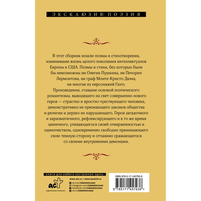Поэзия Байрон Дж.Г. Паломничество Чайльд-Гарольда купить,NaN