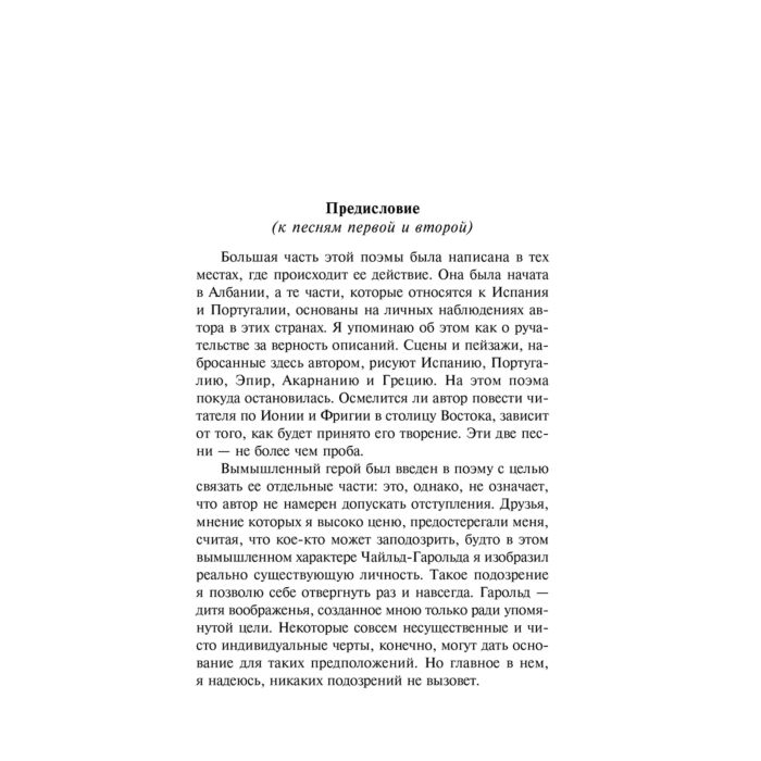 Поэзия Байрон Дж.Г. Паломничество Чайльд-Гарольда купить,NaN