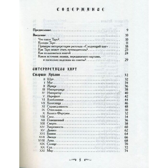 Эзотерика Банцхаф Х. Хеммерляйн Э.Ваш спутник Таро Таро Райдера-Уэйта и Таро Тота Алистера Кроули Практическое руководство купить,NaN