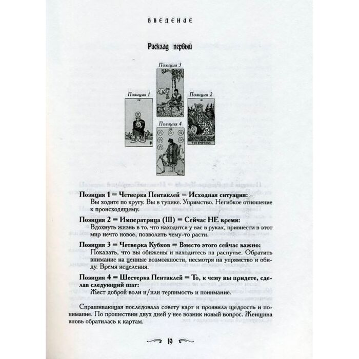 Эзотерика Банцхаф Х. Хеммерляйн Э.Ваш спутник Таро Таро Райдера-Уэйта и Таро Тота Алистера Кроули Практическое руководство купить,NaN