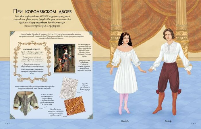 Детский досуг Бальные платья Супернаклейки купить,NaN