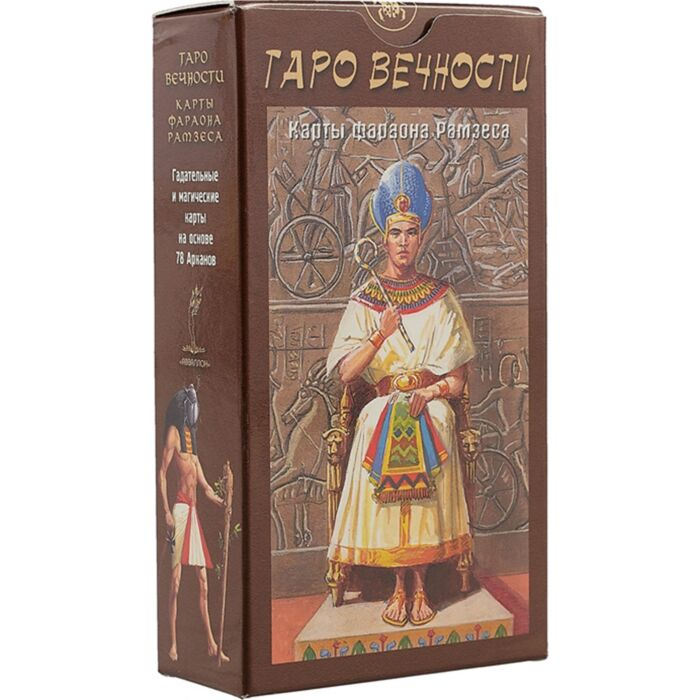 Эзотерика Баралди С. Таро Вечности Карты Фараона Рамзеса  купить,NaN