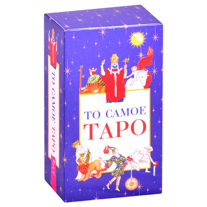 Эзотерика Банцхаф Х. То самое Таро купить,NaN