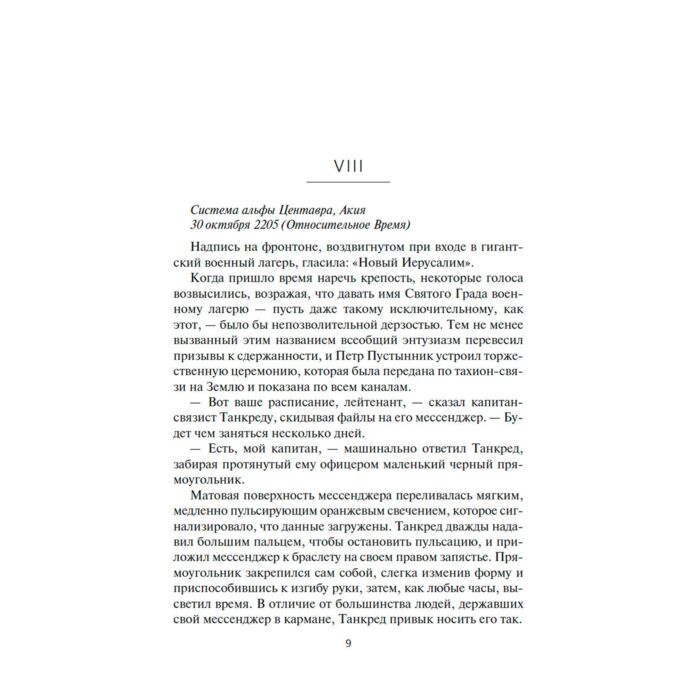 Фантастика  Баранже Ф. Dominium mundi Спаситель мира купить,NaN