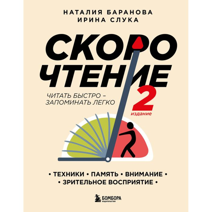 Личная эффективность Баранова Н.Н. Слука И.М. Скорочтение. Техники, память, внимание, зрительное восприятие - ForteMarket Личная эффективность Баранова Н.Н. Слука И.М. Скорочтение. Техники, память, внимание, зрительное восприятие купить,NaN
