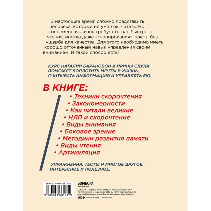 Личная эффективность Баранова Н.Н. Слука И.М. Скорочтение. Техники, память, внимание, зрительное восприятие - ForteMarket Личная эффективность Баранова Н.Н. Слука И.М. Скорочтение. Техники, память, внимание, зрительное восприятие купить,NaN