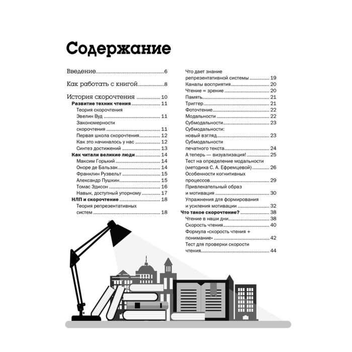 Личная эффективность Баранова Н.Н. Слука И.М. Скорочтение. Техники, память, внимание, зрительное восприятие - ForteMarket Личная эффективность Баранова Н.Н. Слука И.М. Скорочтение. Техники, память, внимание, зрительное восприятие купить,NaN