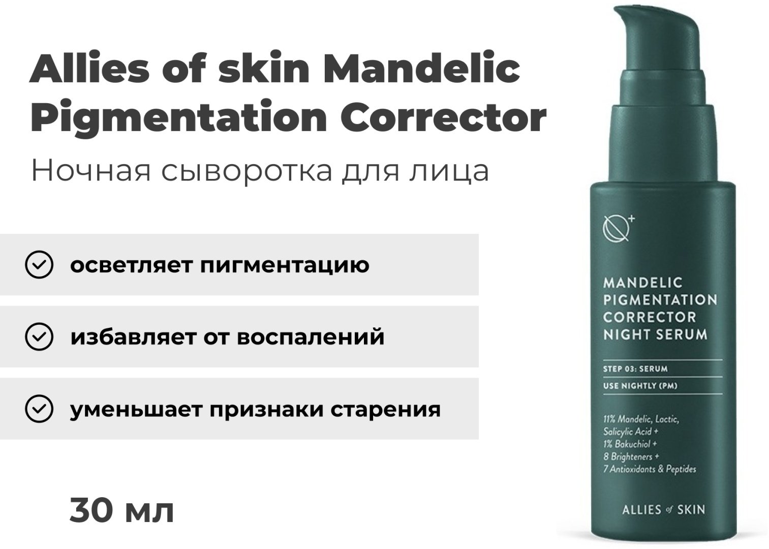 Allies of skin сыворотка Mandelic Pigmentation Corrector для лица 30 мл купить,NaN