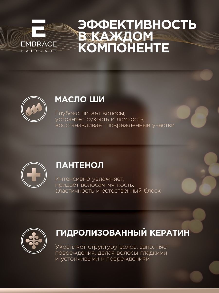 Embrace Revital шампунь 550 мл купить,NaN