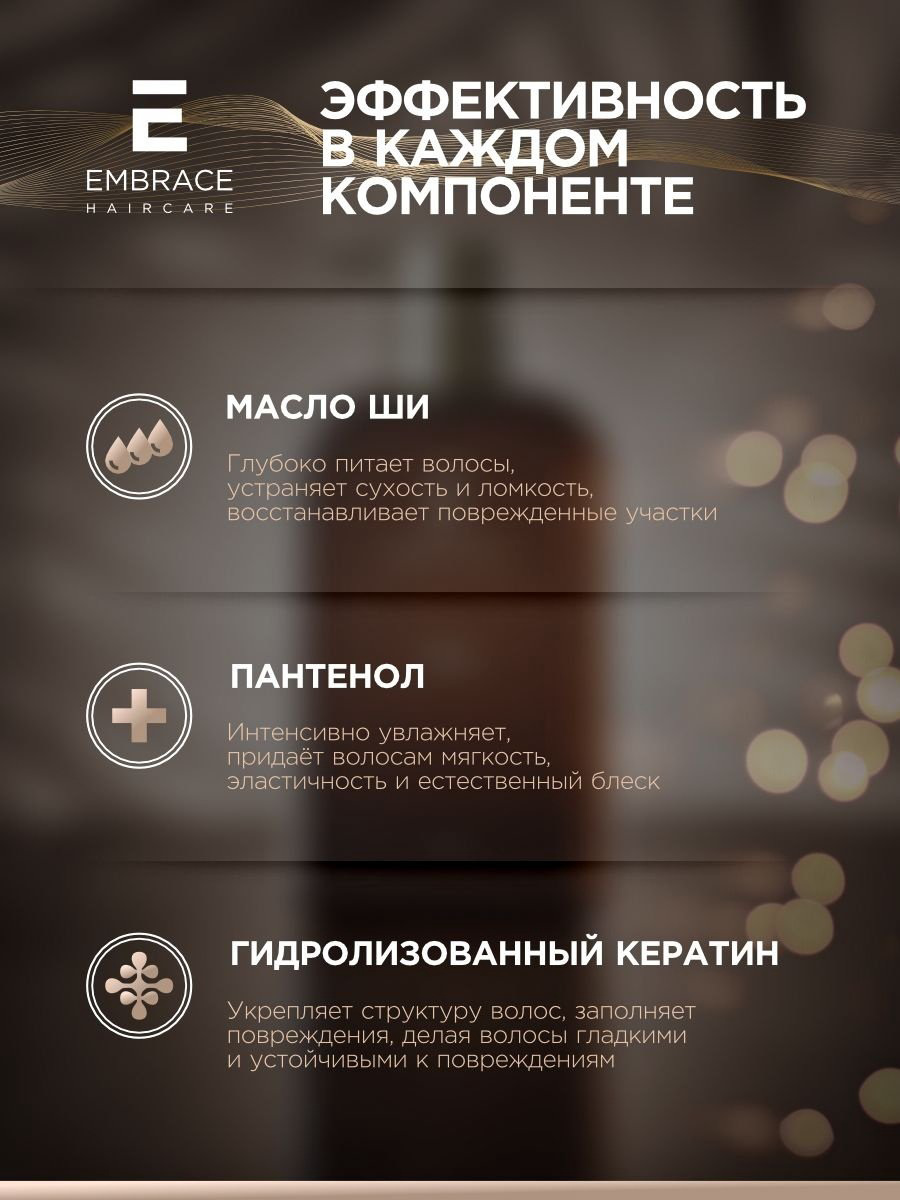 Embrace Revital шампунь 550 мл купить,NaN
