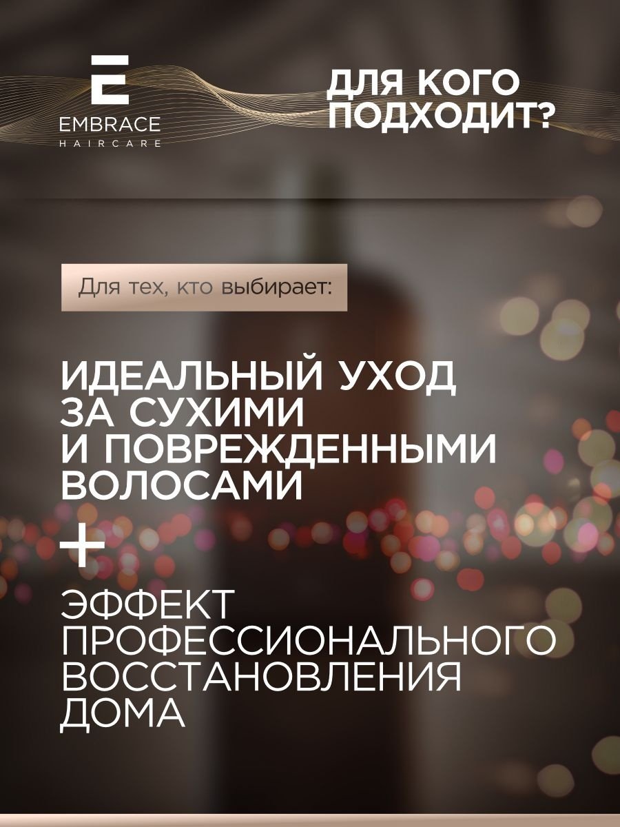 Embrace Revital шампунь 550 мл купить,NaN