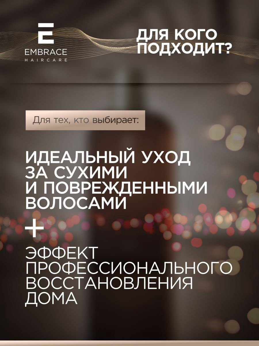 Embrace Revital шампунь 550 мл купить,NaN