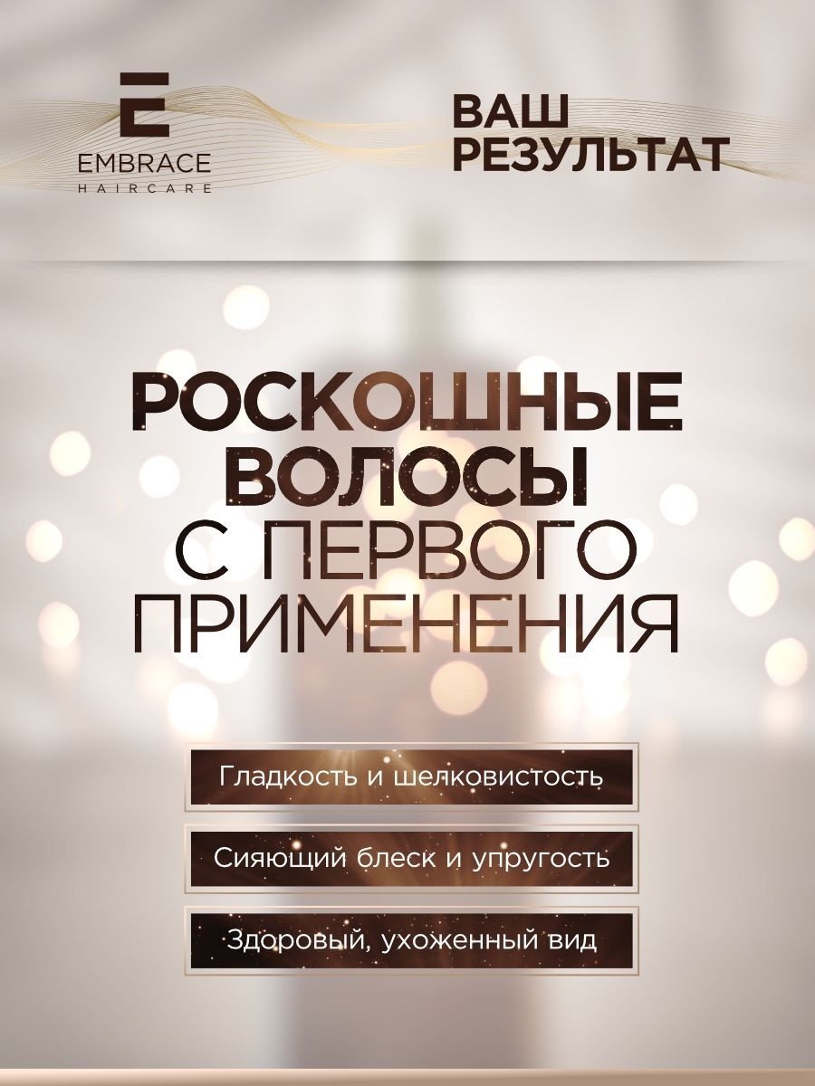 Embrace Revital шампунь 550 мл купить,NaN