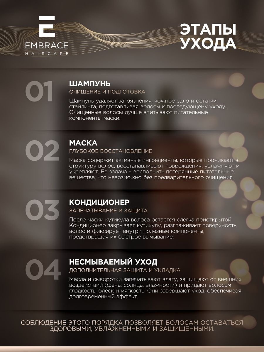 Embrace Revital шампунь 550 мл купить,NaN