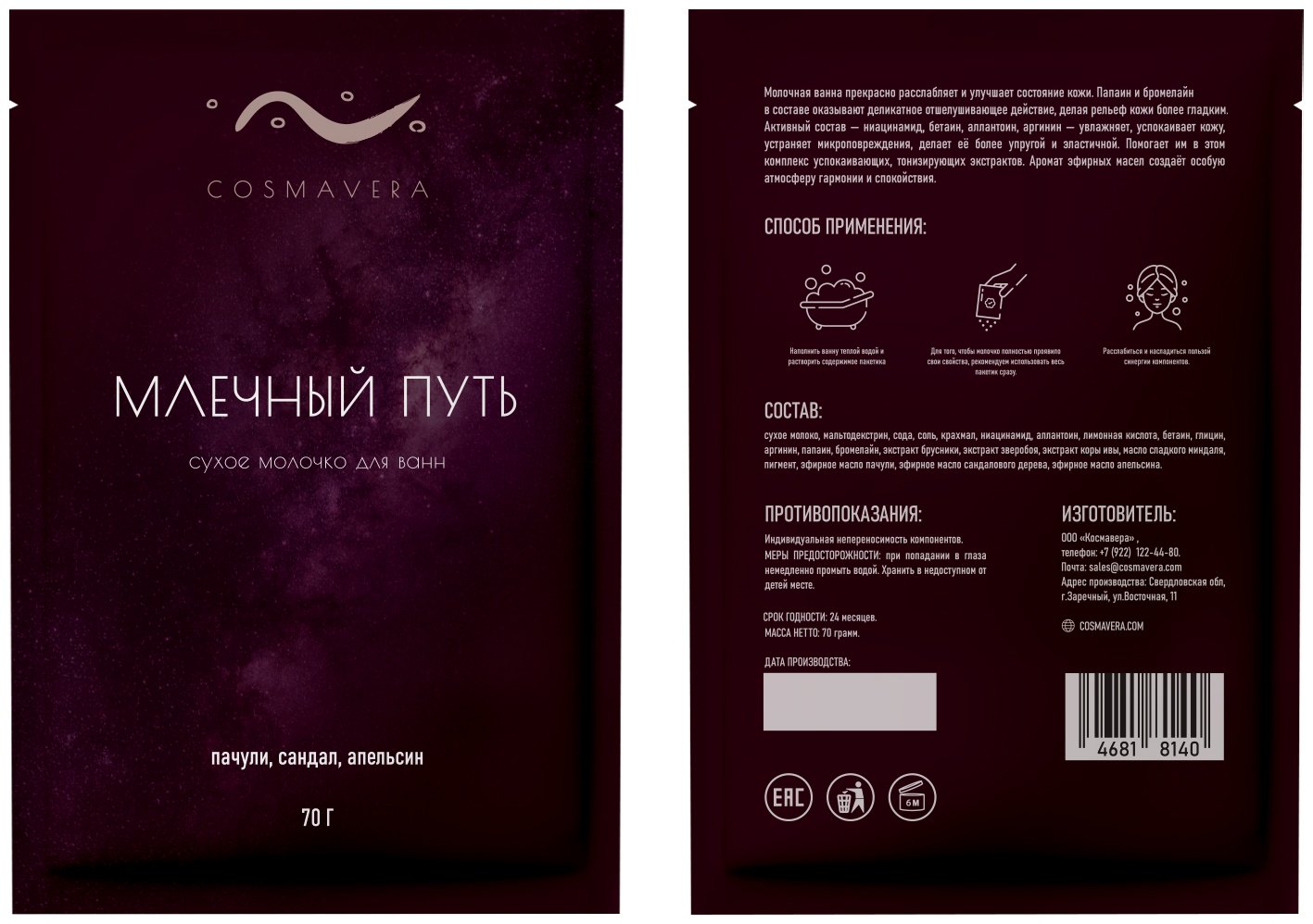 Cosmavera Млечный путь сухое молочко 70 г купить,NaN