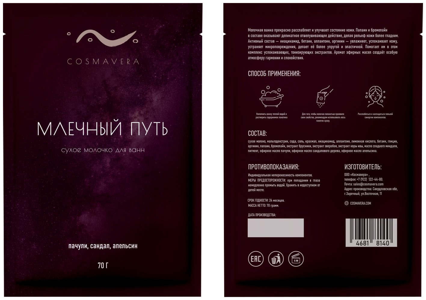 Cosmavera Млечный путь сухое молочко 70 г купить,NaN
