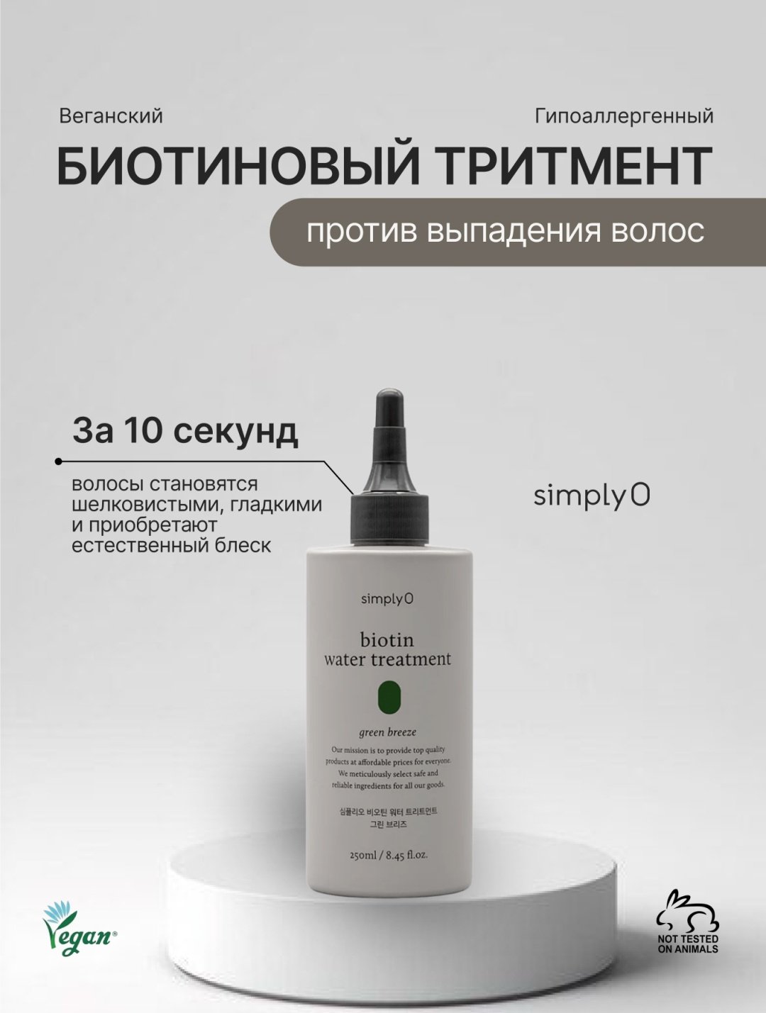 SimplyO состав Лечебная вода для волос SimplyO Biotin Water For Hair Loss 250 мл купить,NaN