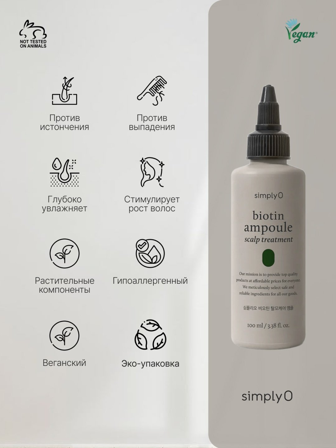 SimplyO состав Biotin Ampoule for Hair Loss 100 мл купить,NaN
