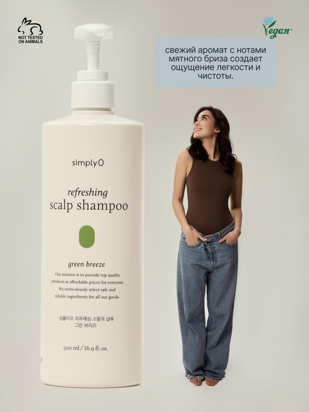 SimplyO Refreshing Scalp Shampoo Green Breeze шампунь 500 мл купить,NaN