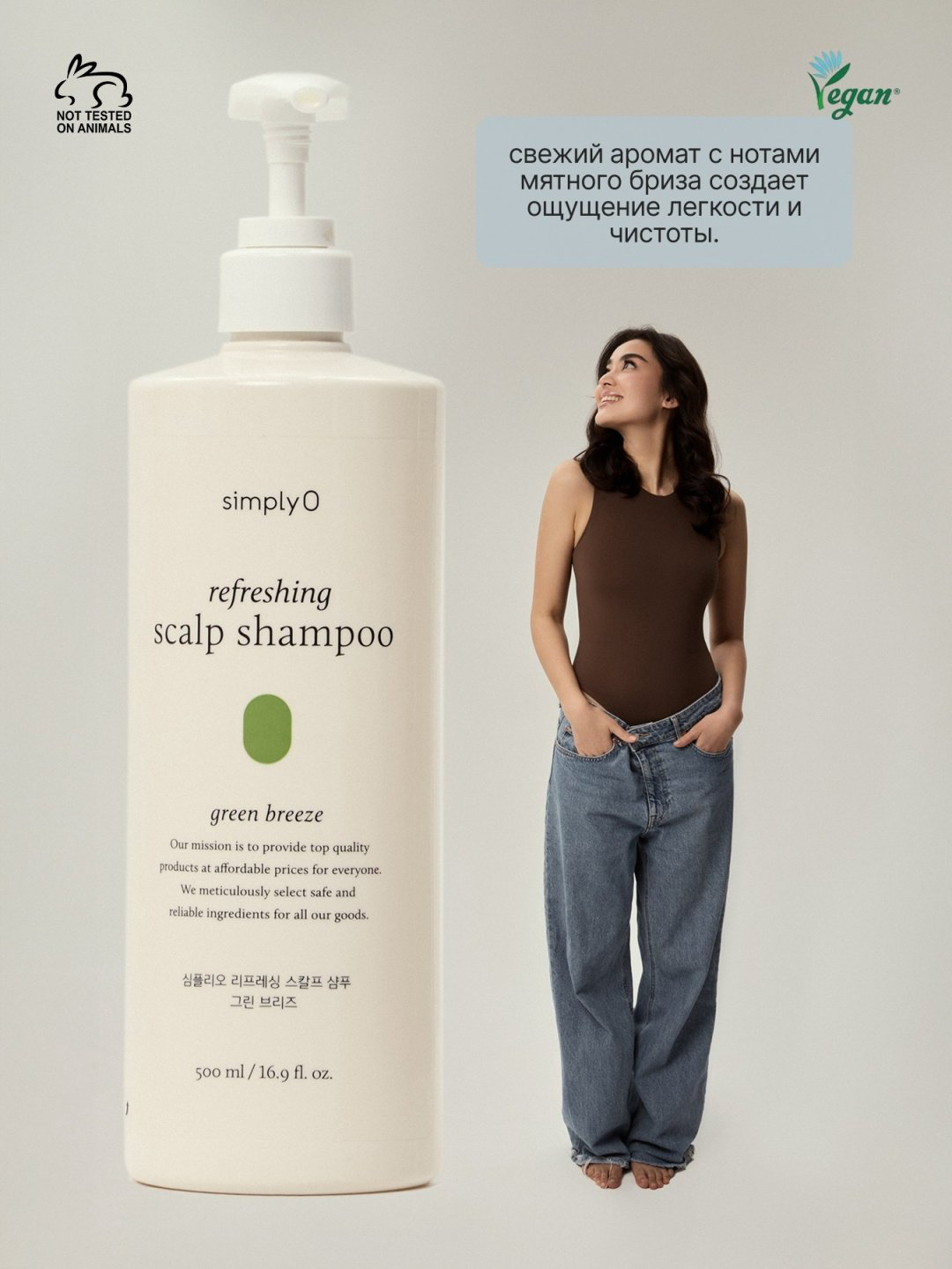 SimplyO Refreshing Scalp Shampoo Green Breeze шампунь 500 мл купить,NaN