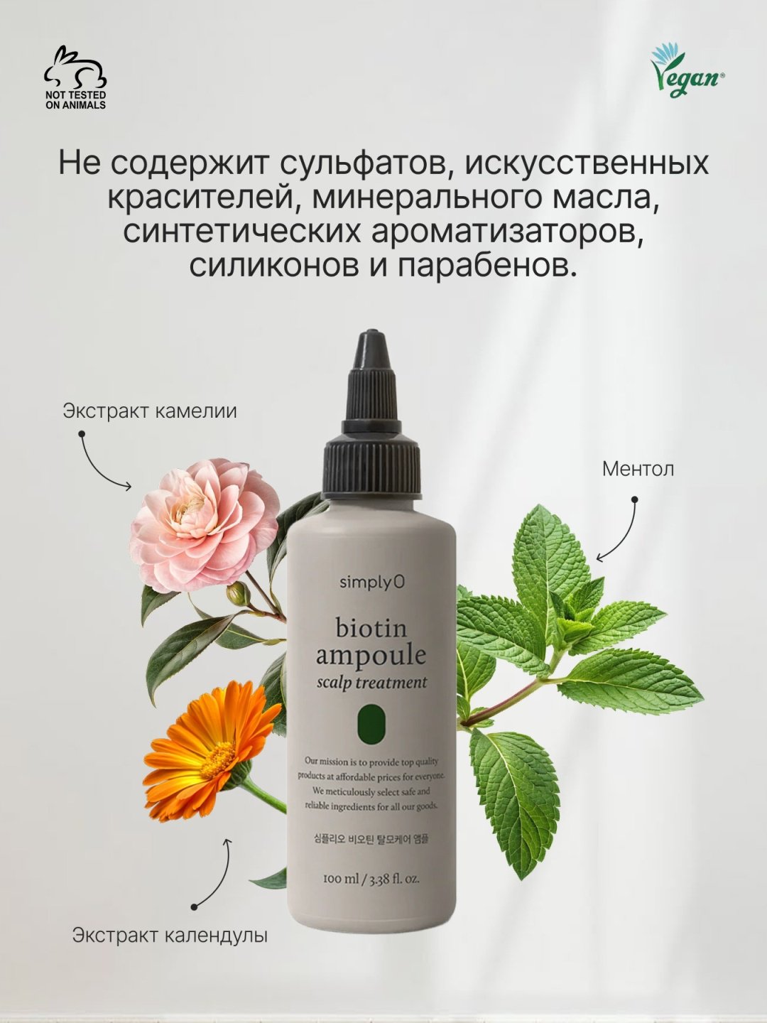 SimplyO состав Biotin Ampoule for Hair Loss 100 мл купить,NaN