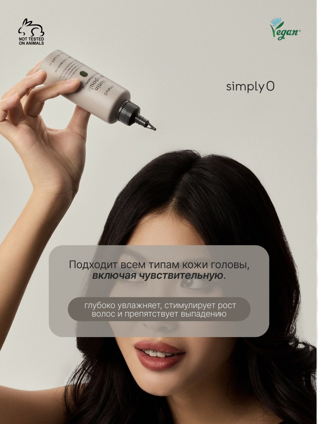 SimplyO состав Biotin Ampoule for Hair Loss 100 мл купить,NaN