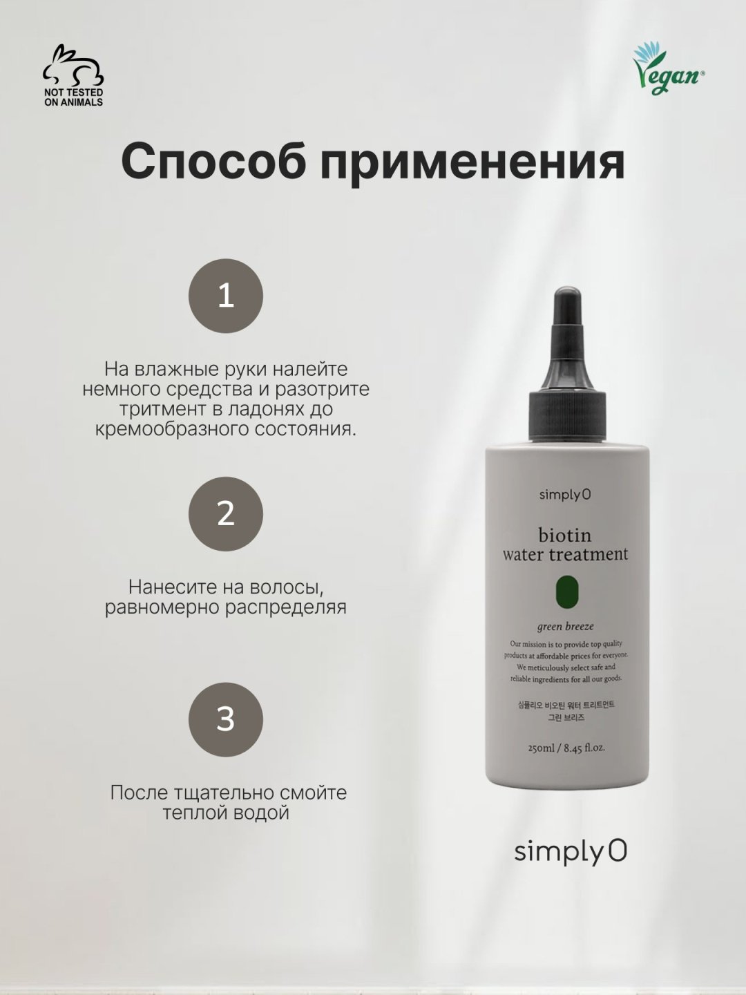 SimplyO состав Лечебная вода для волос SimplyO Biotin Water For Hair Loss 250 мл купить,NaN