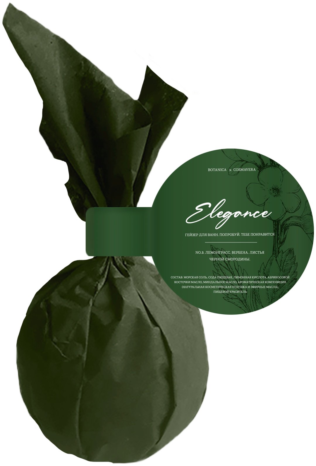Cosmavera Гейзер "Elegance No.3" бомбочка 135 г купить,NaN