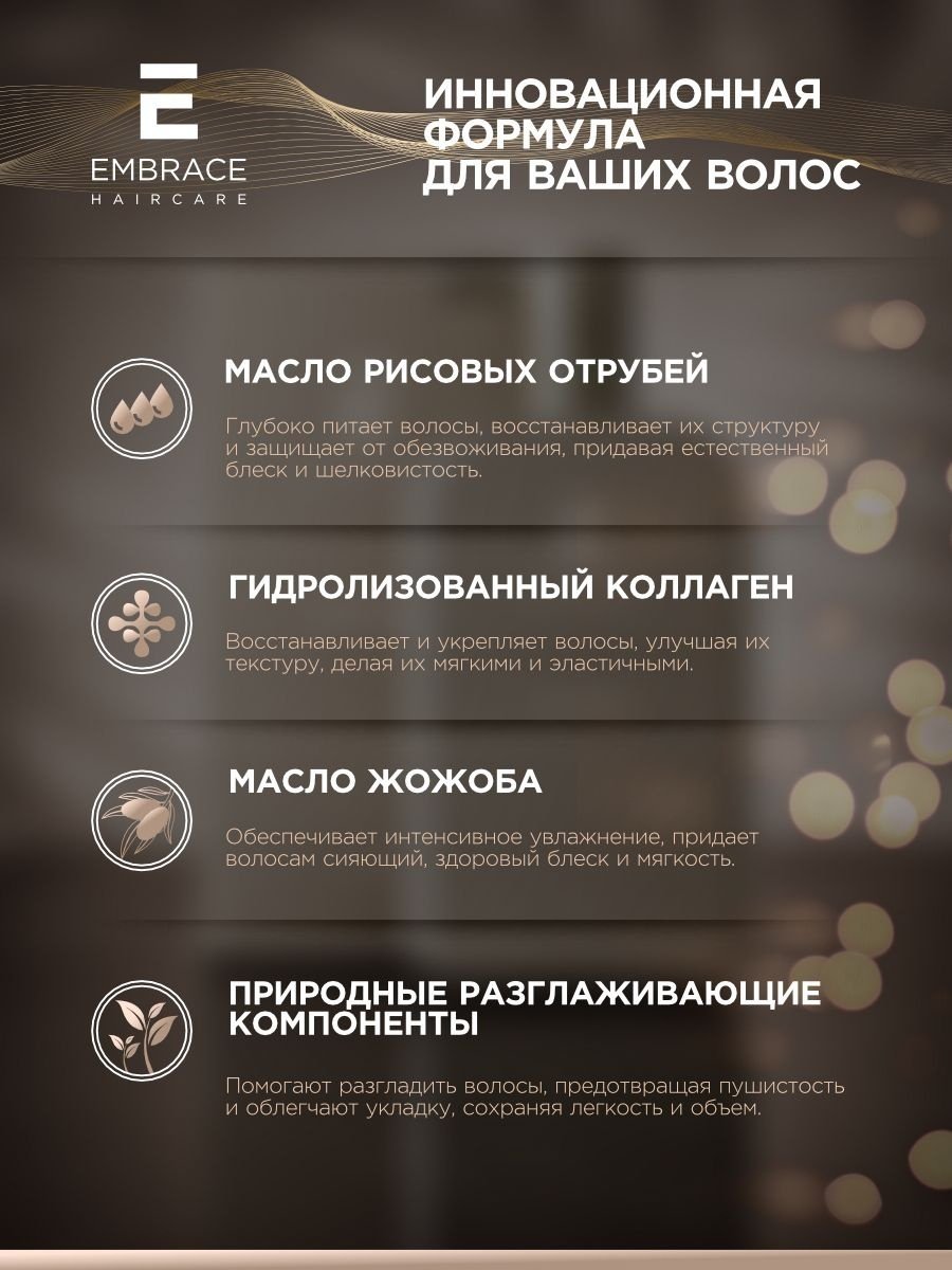 Embrace кондиционер Voluminaire 250 мл купить,NaN