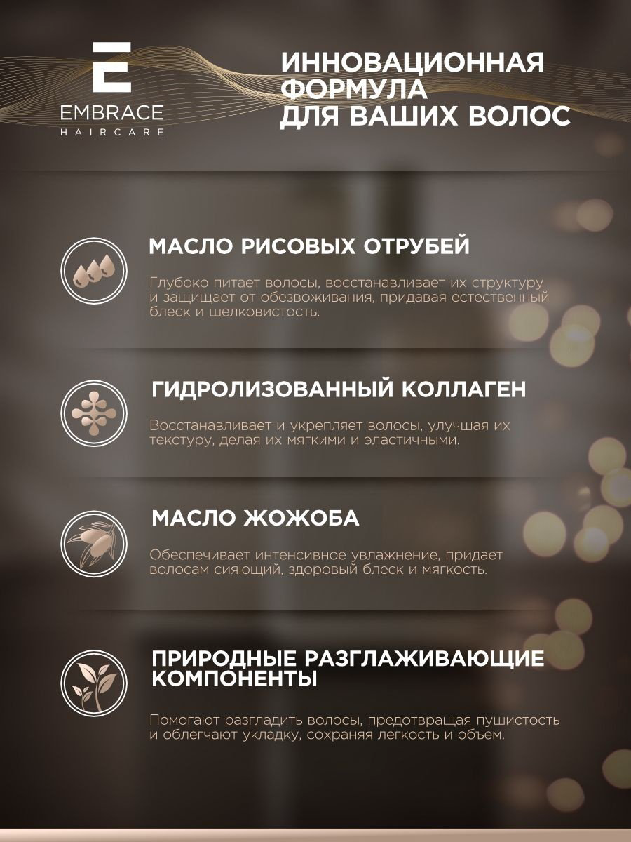 Embrace кондиционер Voluminaire 250 мл купить,NaN