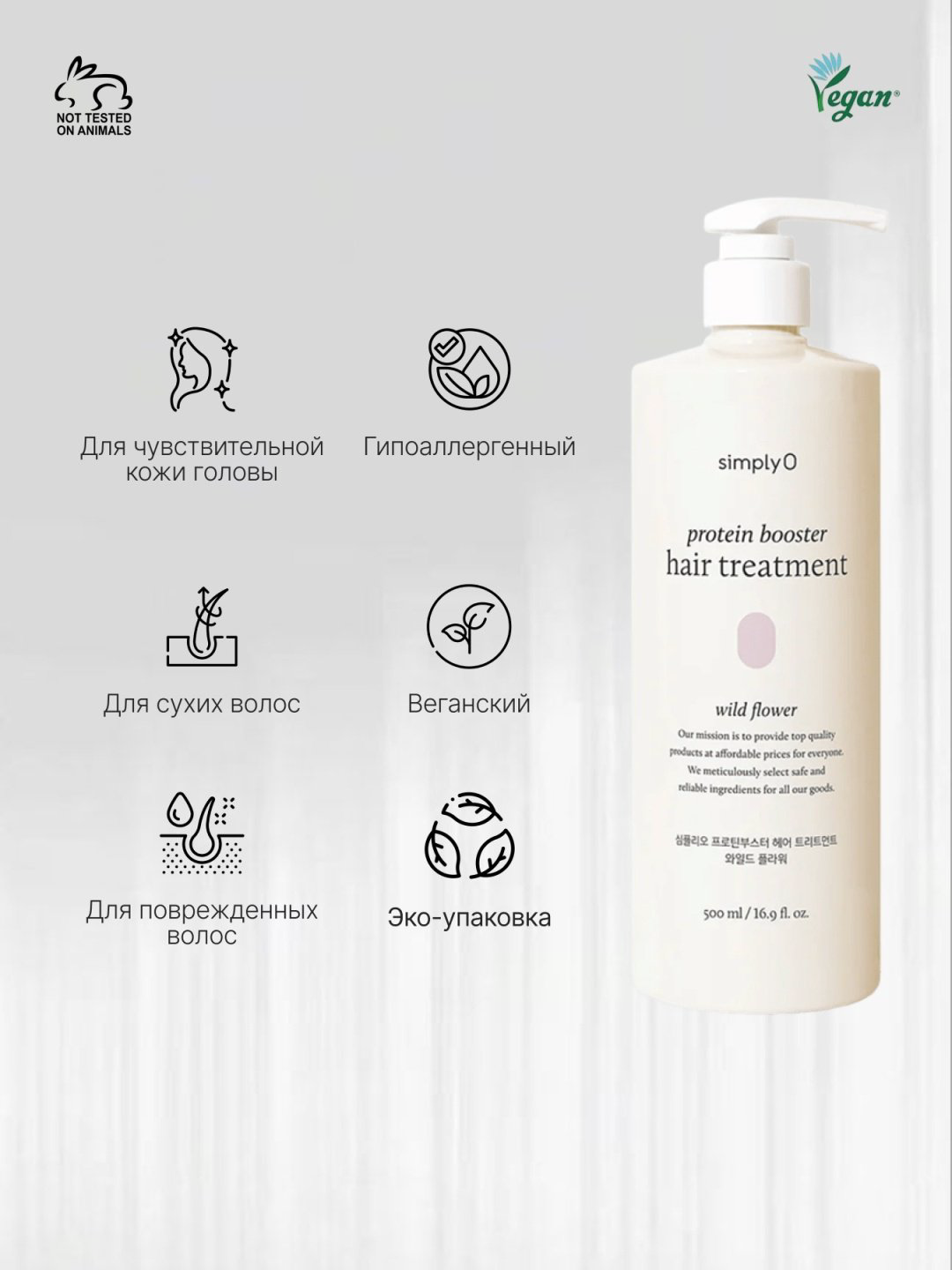 SimplyO кондиционер Protein Booster Wild Flower 500 мл купить,NaN