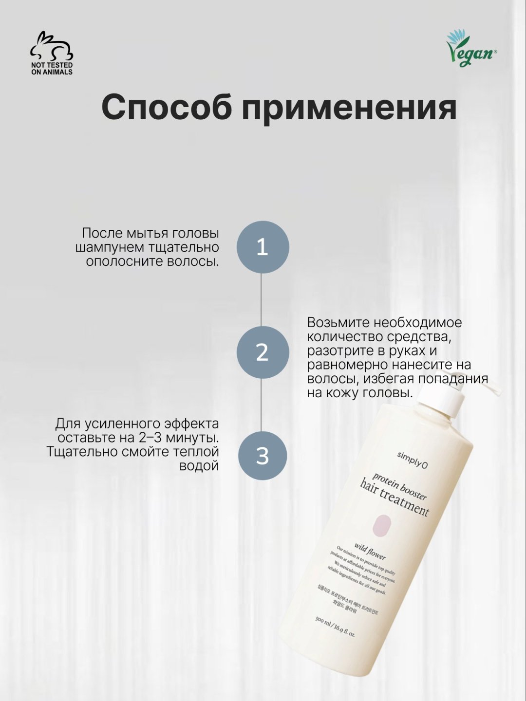 SimplyO кондиционер Protein Booster Wild Flower 500 мл купить,NaN