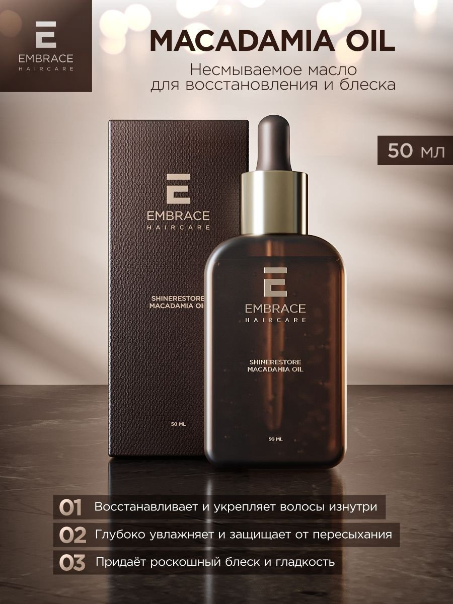 Embrace Shinerestore Macadamia масло 50 мл купить,NaN