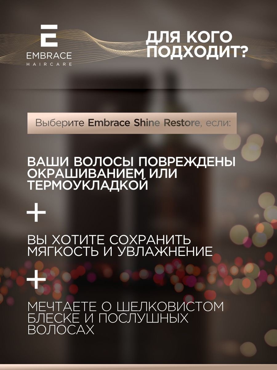 Embrace Shinerestore Macadamia масло 50 мл купить,NaN