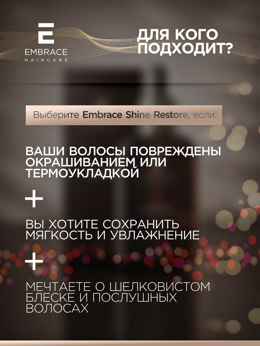 Embrace Shinerestore Macadamia масло 50 мл купить,NaN