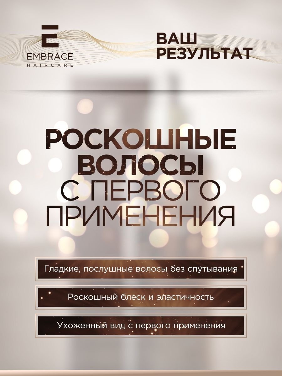 Embrace Shinerestore Macadamia масло 50 мл купить,NaN