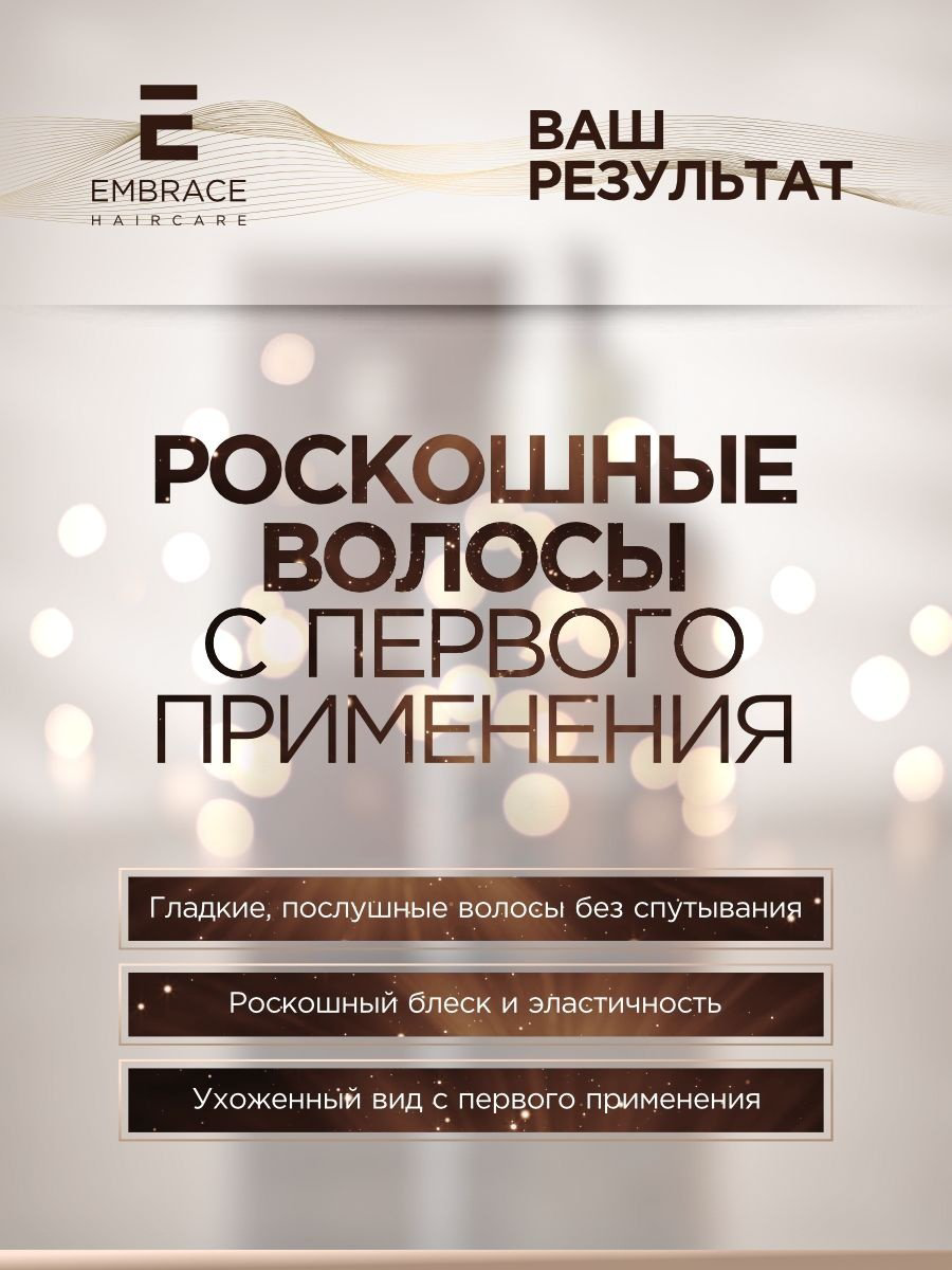 Embrace Shinerestore Macadamia масло 50 мл купить,NaN