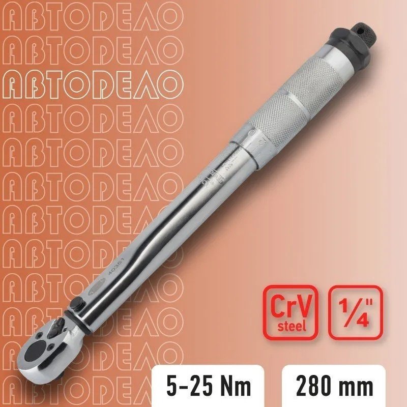 Динамометрический ключ АвтоDело предельный 40351 1/4 купить,NaN