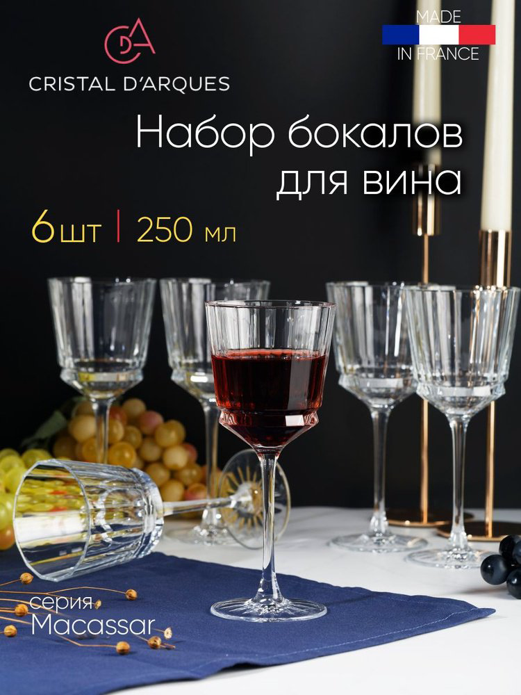 Набор бокалов Cristal d'Arques 250 мл, хрусталь, закаленное стекло, 6 шт купить,NaN