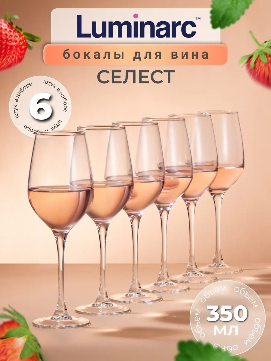 Набор бокалов Luminarc 350 мл, стекло, 6 шт купить,NaN