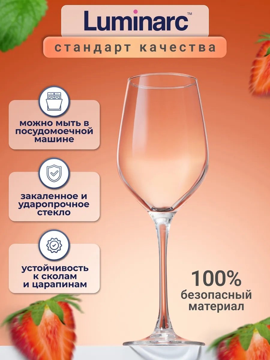 Набор бокалов Luminarc 350 мл, стекло, 6 шт купить,NaN