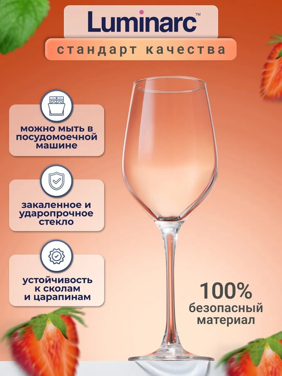 Набор бокалов Luminarc 350 мл, стекло, 6 шт купить,NaN