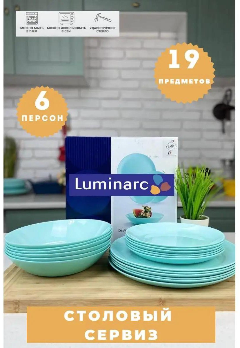 Набор тарелок Luminarc 19 см, 19 шт, стеклокерамика купить,NaN