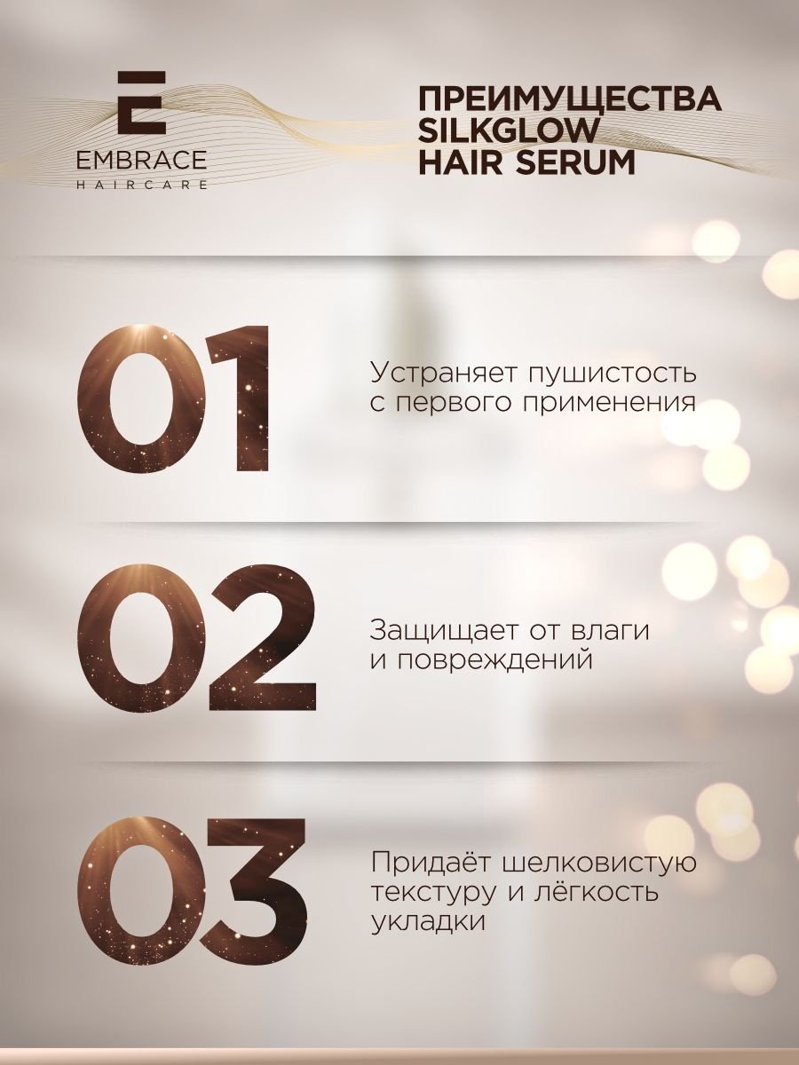 Embrace Silkglow сыворотка 220 мл купить,NaN