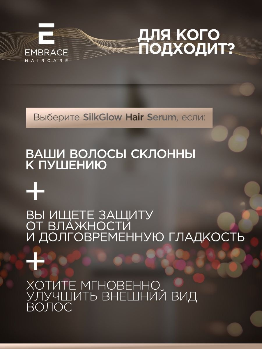 Embrace Silkglow сыворотка 220 мл купить,NaN