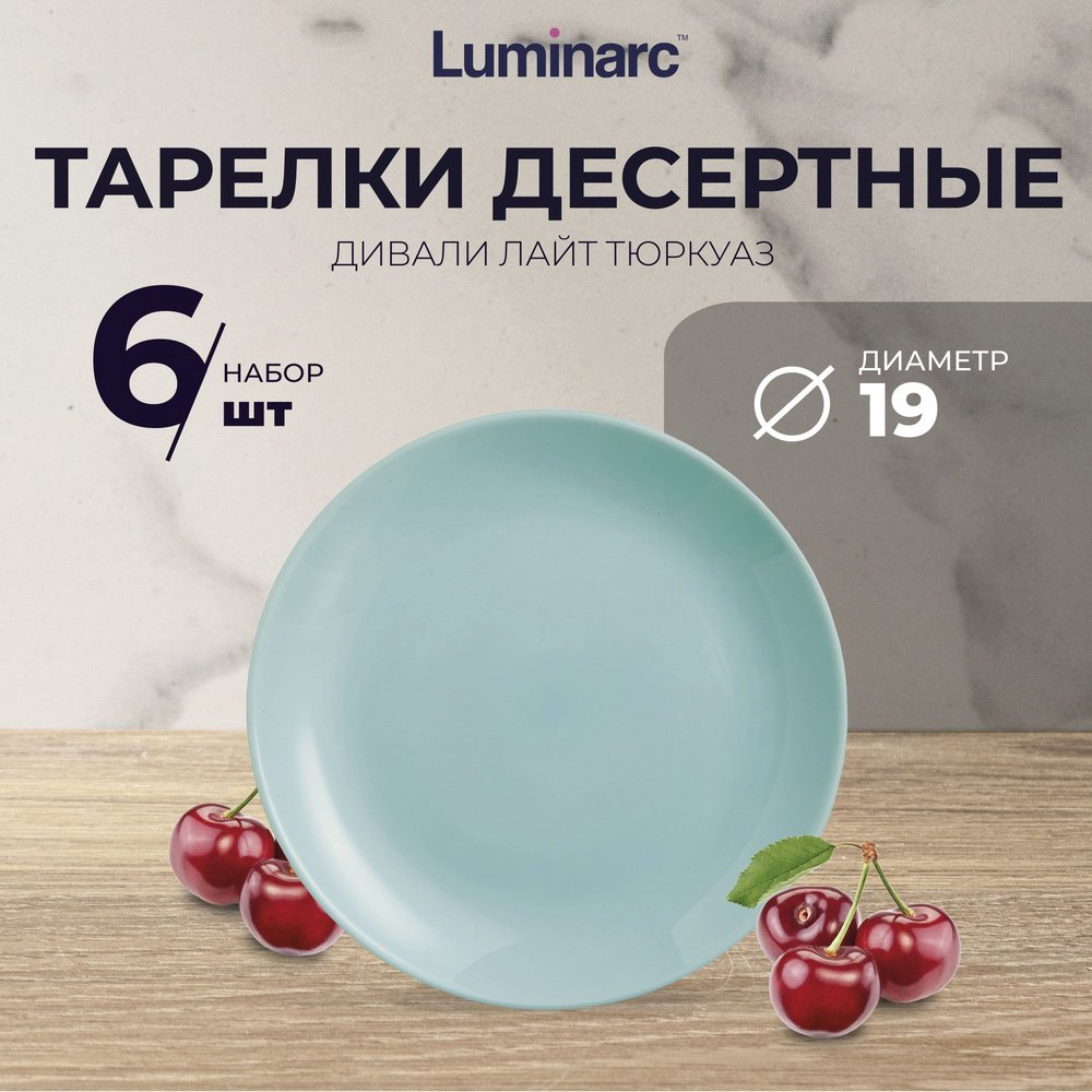 Набор тарелок Luminarc 19 см, 6 шт, стеклокерамика купить,NaN